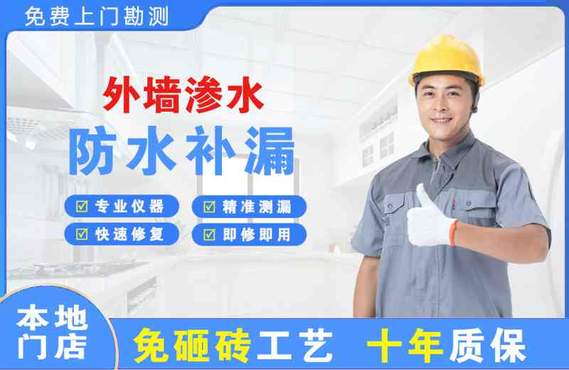 绥棱外墙渗水维修
