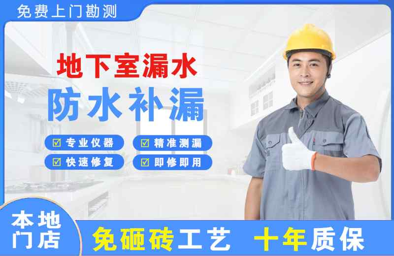 绥棱地下室漏水维修